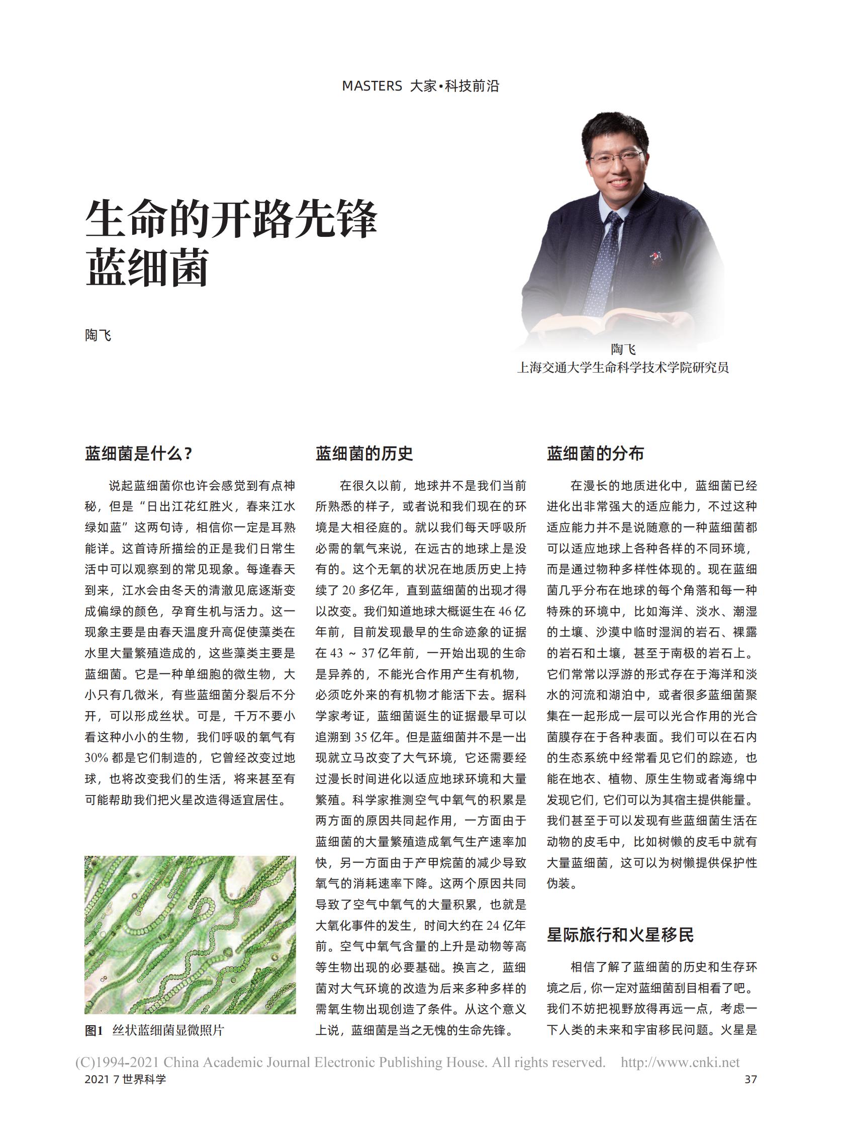 生命的开路先锋蓝细菌_陶飞_00.jpg