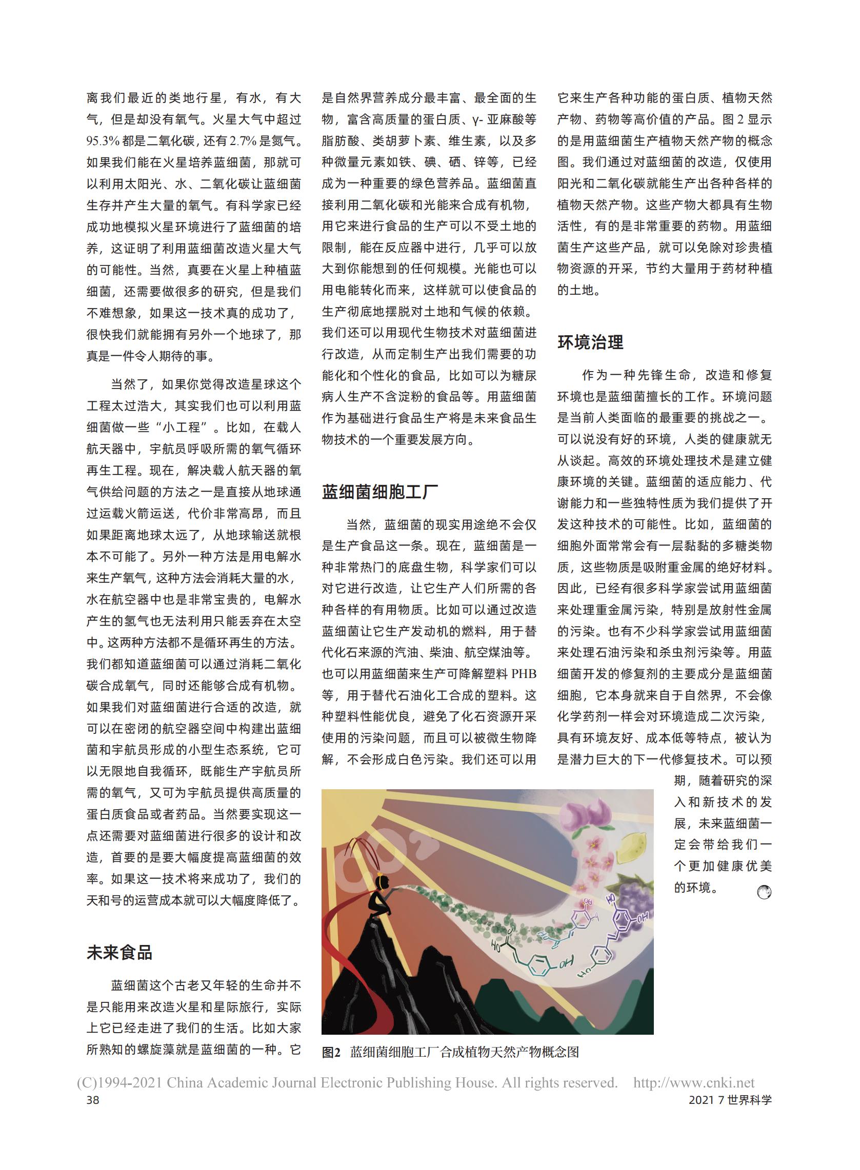 生命的开路先锋蓝细菌_陶飞_01.jpg